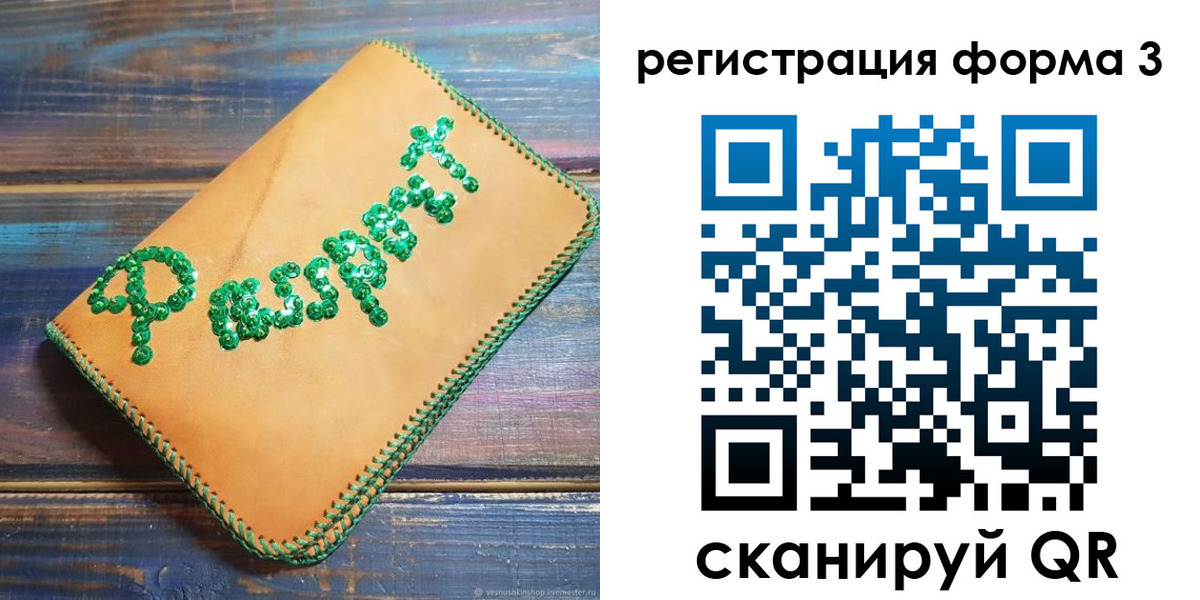 регистрация для школы в Слюдянке