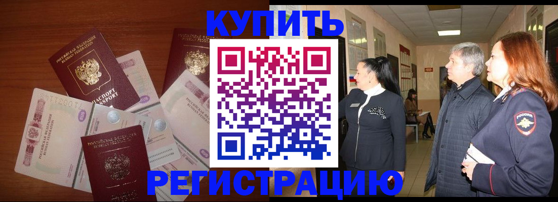 временная регистрация в квартире в Слюдянке