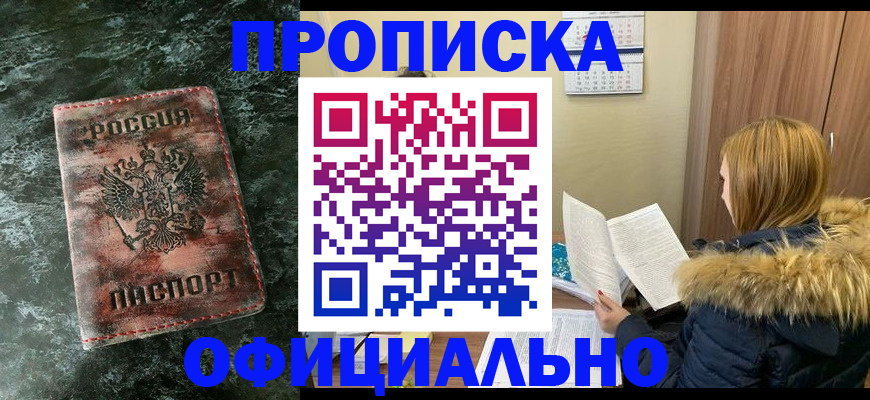 прописка для военкомата в Слюдянке