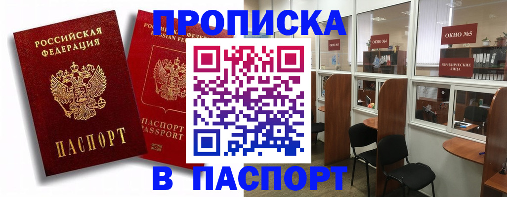 временная регистрация надежно в Слюдянке